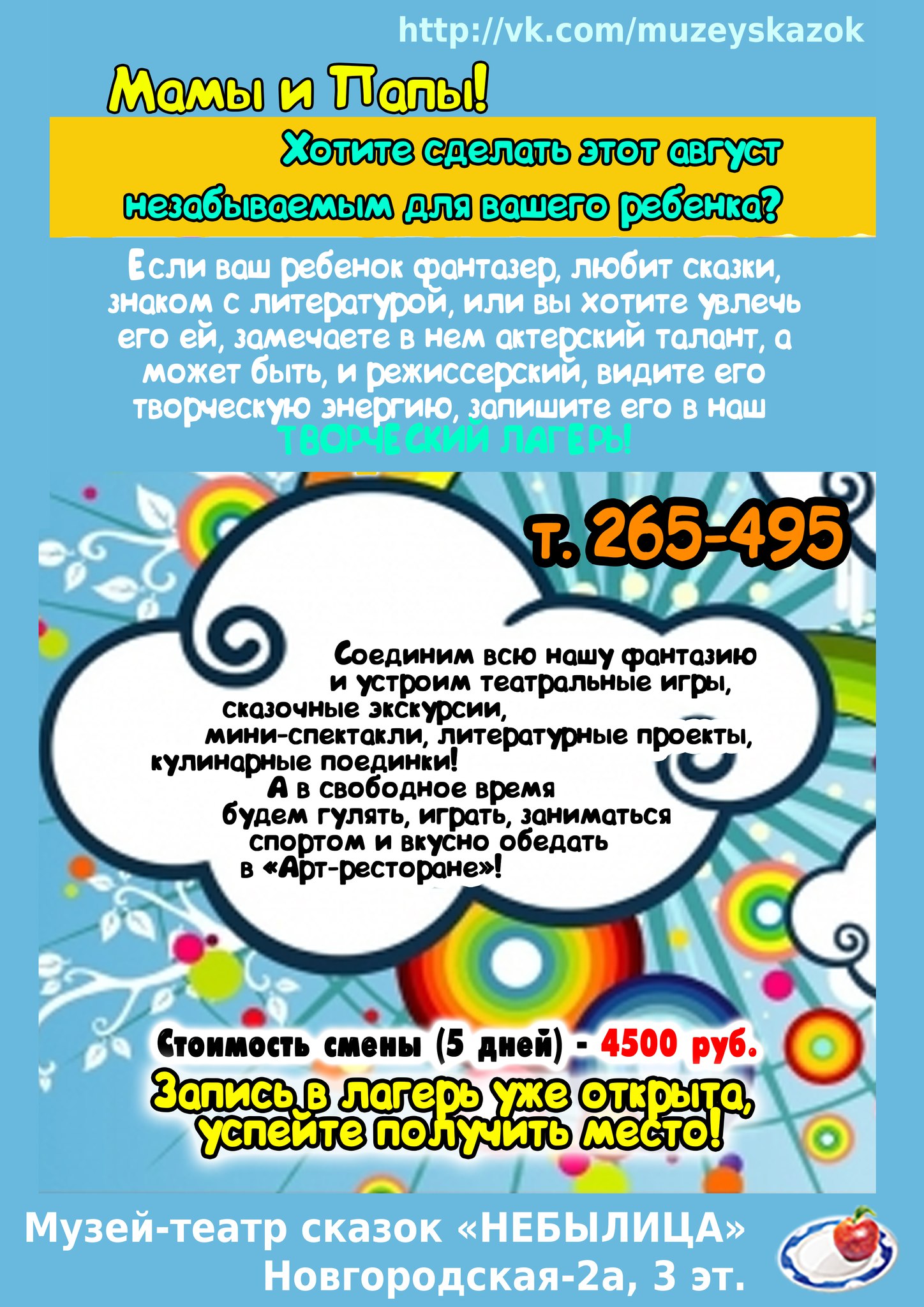 Творческий лагерь Небылица